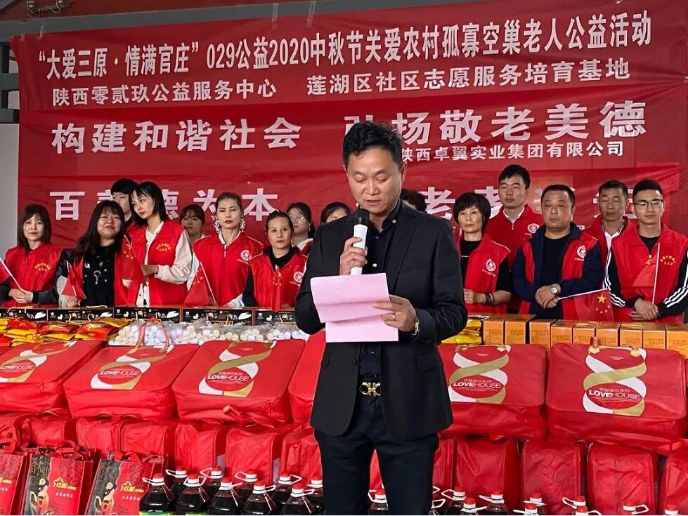 2020年三原縣關(guān)愛扶貧活動