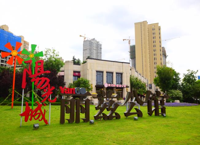 陽(yáng)光城麗茲公館